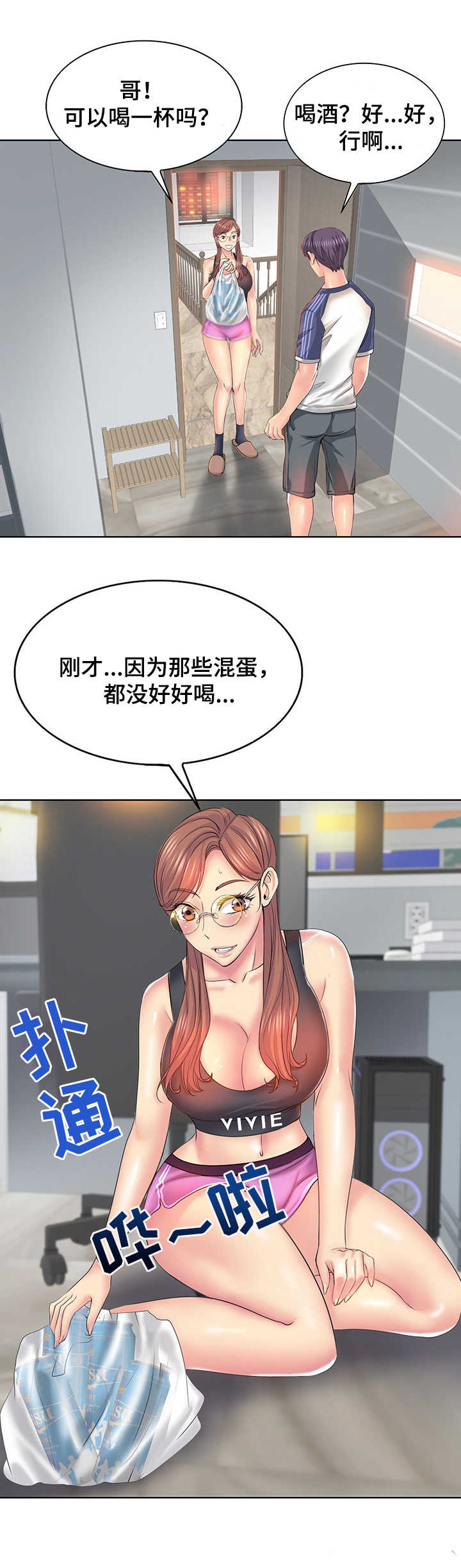 《高级玩家》漫画最新章节第15章：喝一杯免费下拉式在线观看章节第【9】张图片