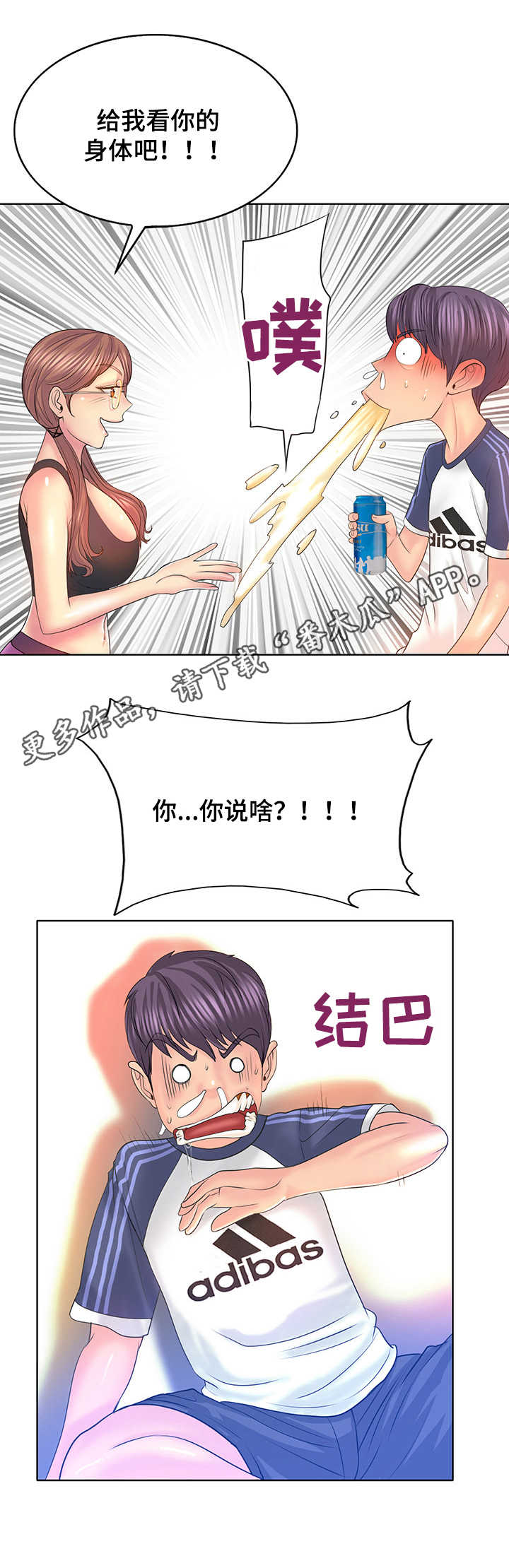 《高级玩家》漫画最新章节第16章：胡思乱想免费下拉式在线观看章节第【4】张图片