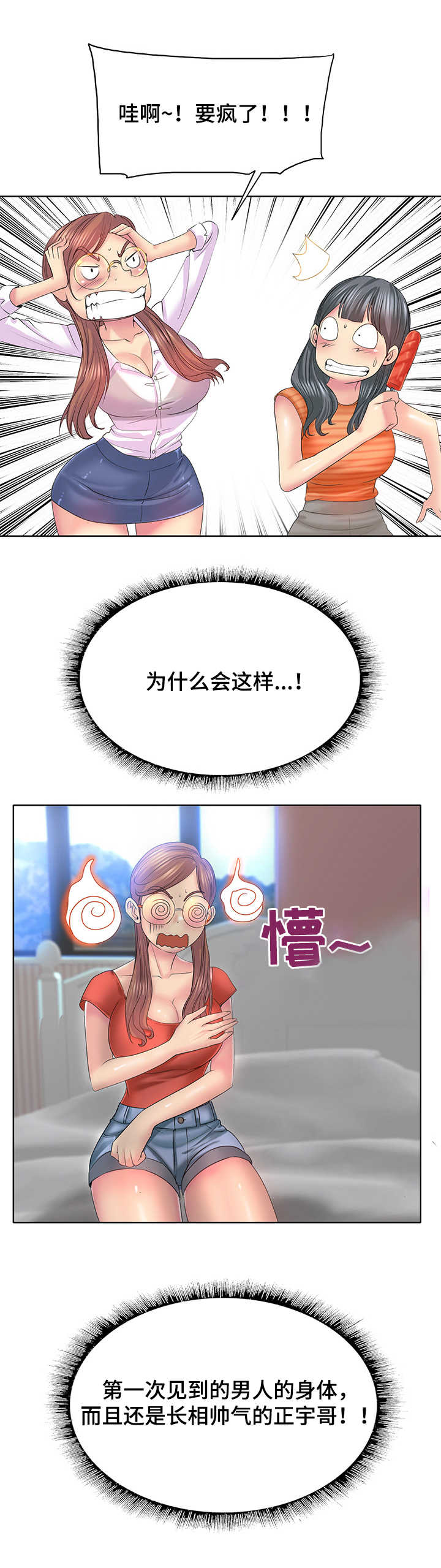 《高级玩家》漫画最新章节第16章：胡思乱想免费下拉式在线观看章节第【1】张图片