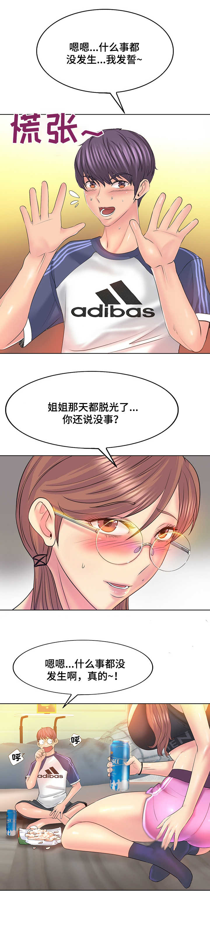 《高级玩家》漫画最新章节第16章：胡思乱想免费下拉式在线观看章节第【7】张图片