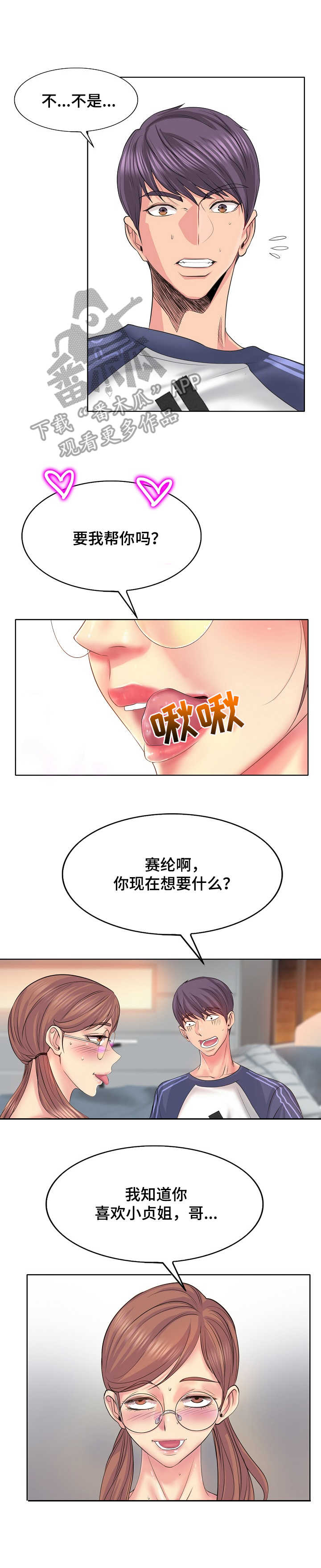 《高级玩家》漫画最新章节第17章：步步紧逼免费下拉式在线观看章节第【2】张图片