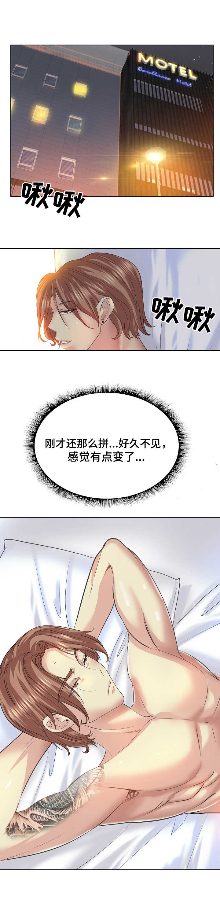 《高级玩家》漫画最新章节第18章：很危险免费下拉式在线观看章节第【6】张图片