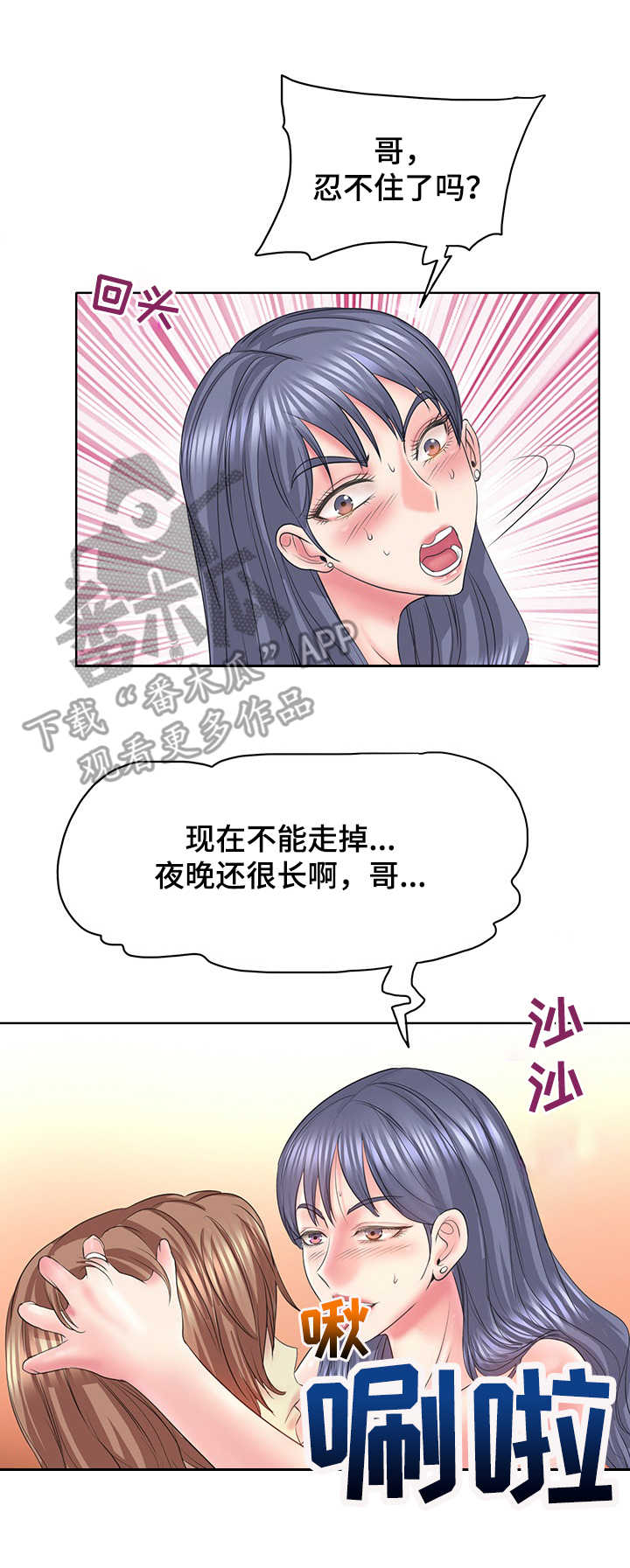 《高级玩家》漫画最新章节第18章：很危险免费下拉式在线观看章节第【1】张图片