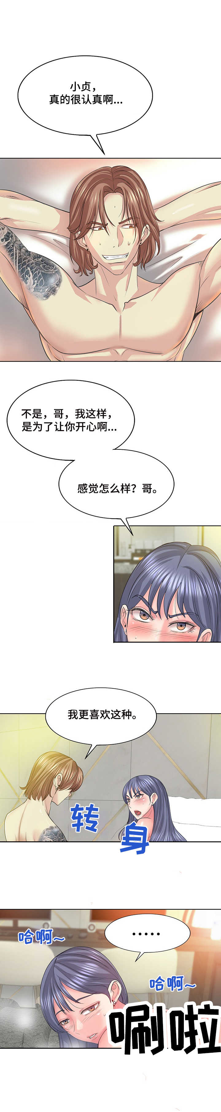 《高级玩家》漫画最新章节第18章：很危险免费下拉式在线观看章节第【4】张图片