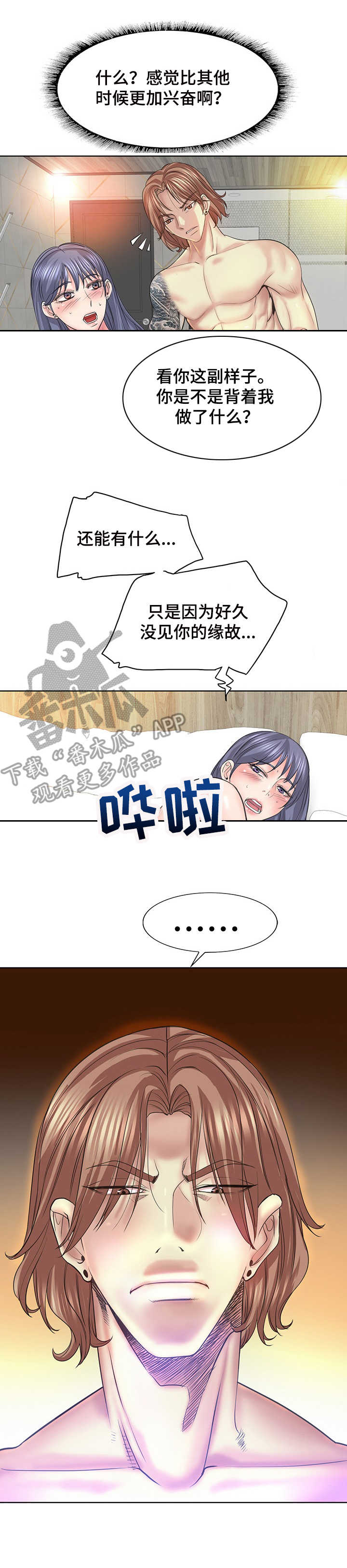 《高级玩家》漫画最新章节第18章：很危险免费下拉式在线观看章节第【3】张图片