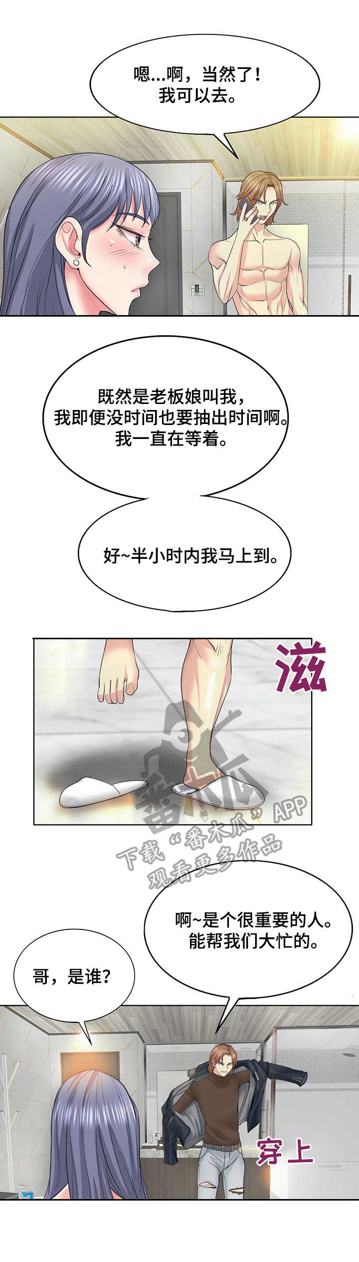 《高级玩家》漫画最新章节第19章：观念不同免费下拉式在线观看章节第【6】张图片