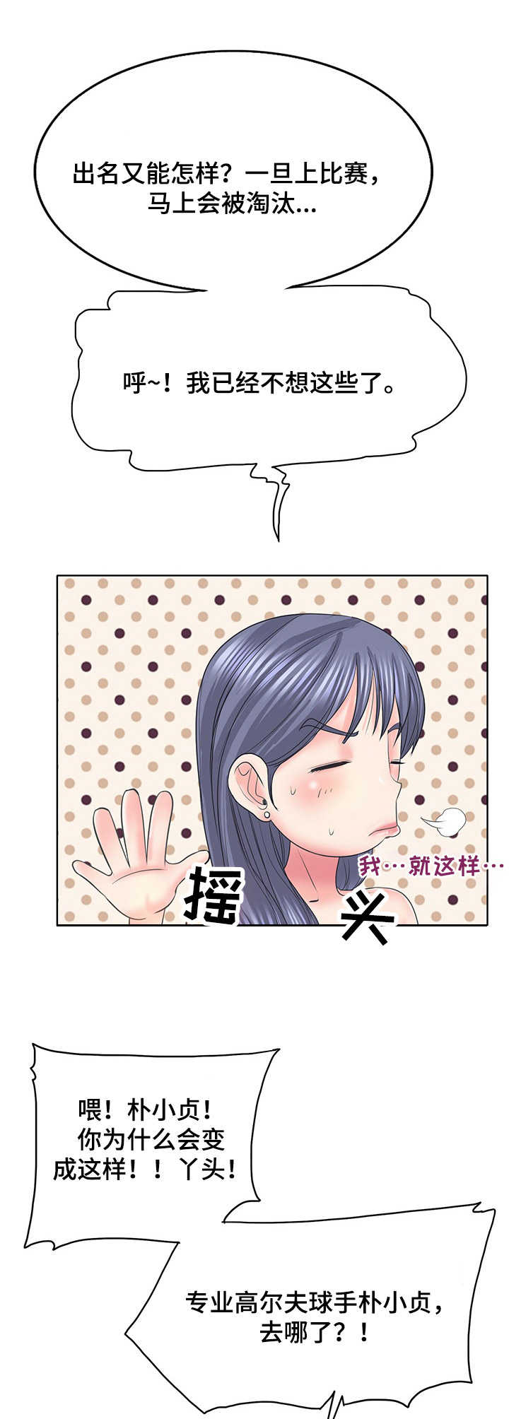 《高级玩家》漫画最新章节第19章：观念不同免费下拉式在线观看章节第【11】张图片