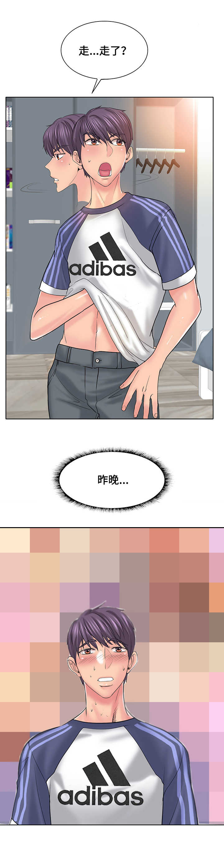 《高级玩家》漫画最新章节第20章：衣服免费下拉式在线观看章节第【11】张图片