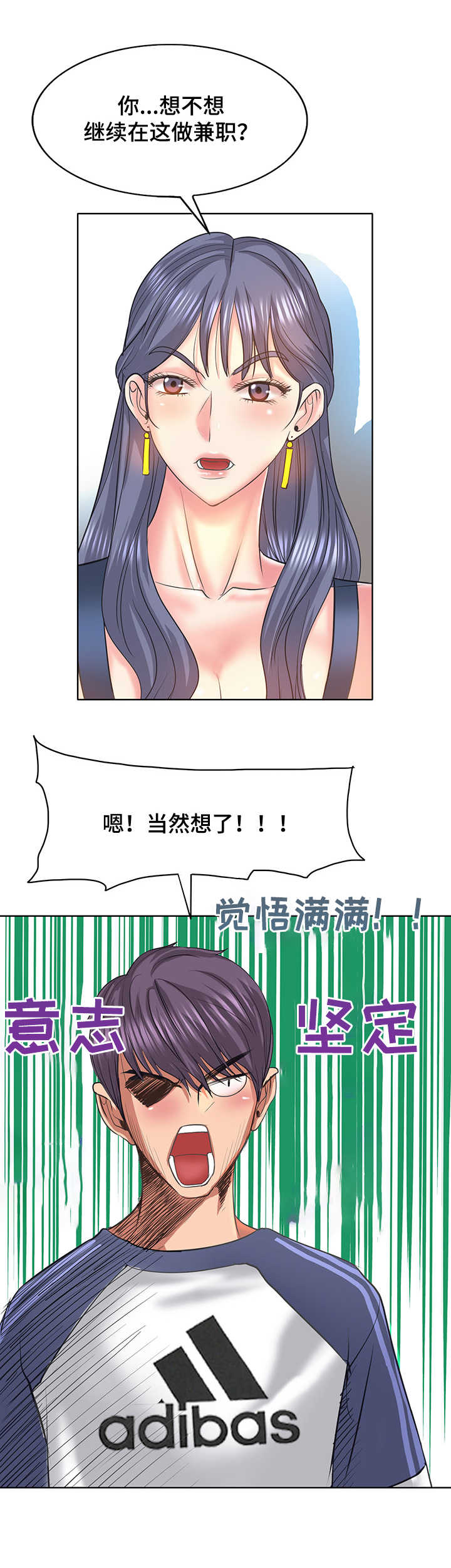 《高级玩家》漫画最新章节第20章：衣服免费下拉式在线观看章节第【5】张图片