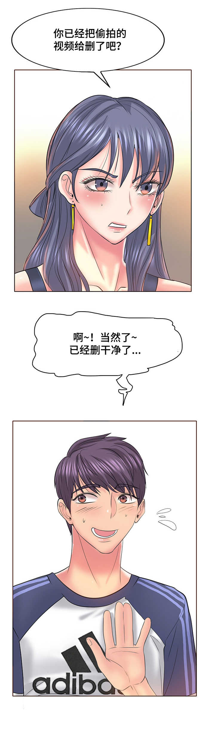 《高级玩家》漫画最新章节第20章：衣服免费下拉式在线观看章节第【1】张图片