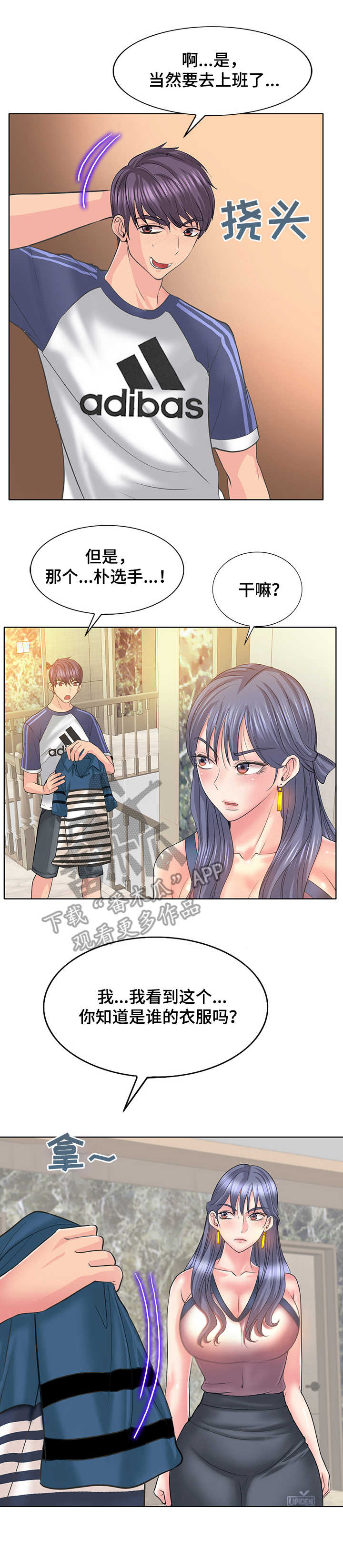 《高级玩家》漫画最新章节第20章：衣服免费下拉式在线观看章节第【6】张图片