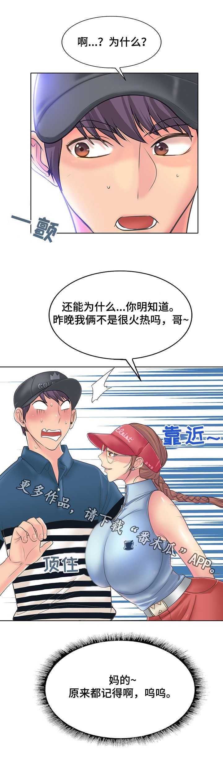 《高级玩家》漫画最新章节第21章：心情愉快免费下拉式在线观看章节第【4】张图片