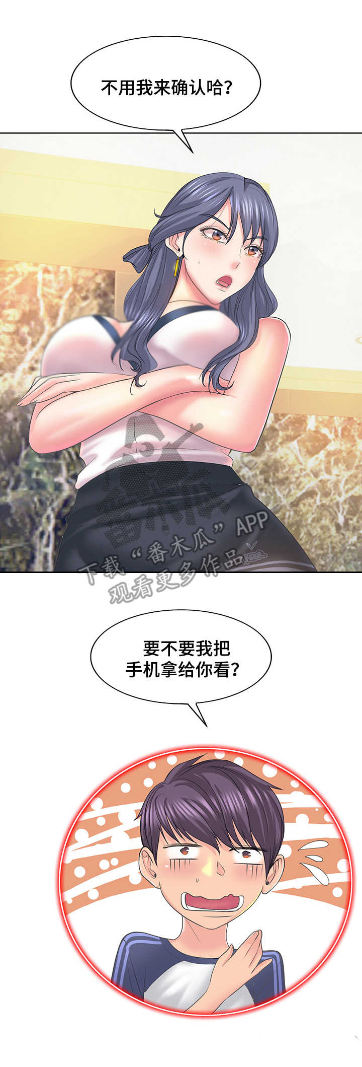 《高级玩家》漫画最新章节第21章：心情愉快免费下拉式在线观看章节第【12】张图片