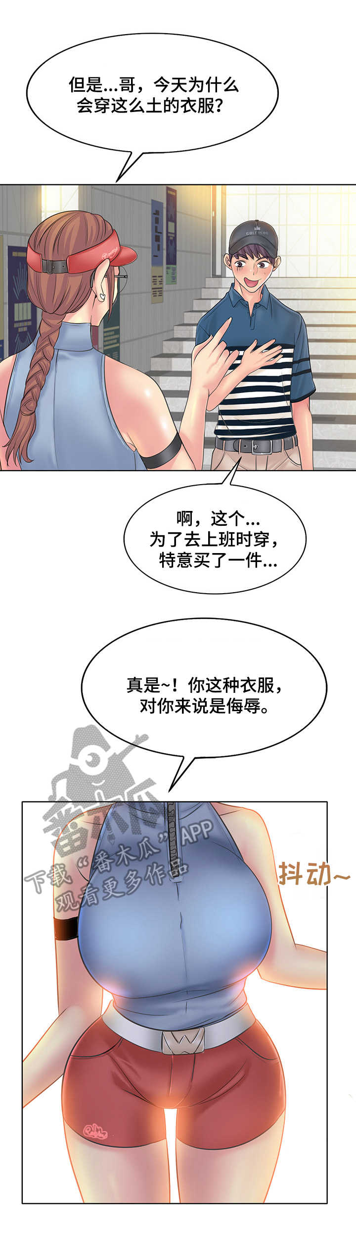 《高级玩家》漫画最新章节第21章：心情愉快免费下拉式在线观看章节第【2】张图片