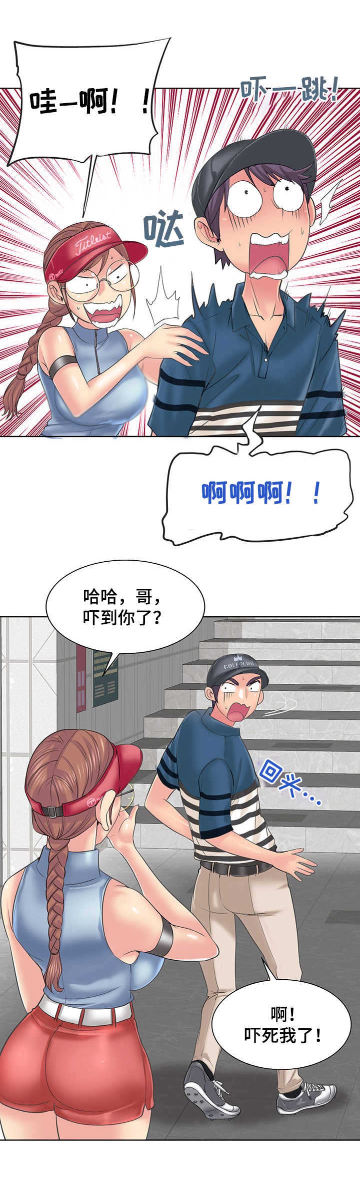 《高级玩家》漫画最新章节第21章：心情愉快免费下拉式在线观看章节第【7】张图片