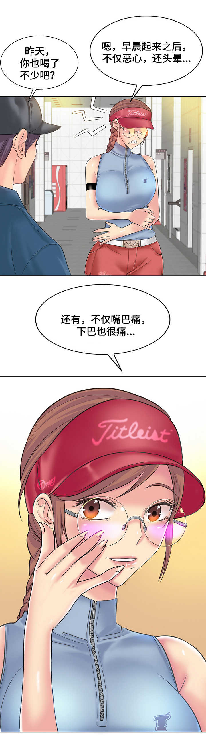 《高级玩家》漫画最新章节第21章：心情愉快免费下拉式在线观看章节第【5】张图片