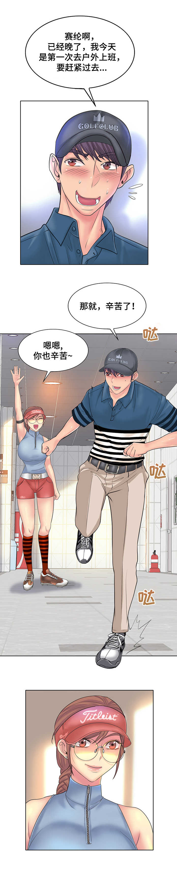 《高级玩家》漫画最新章节第21章：心情愉快免费下拉式在线观看章节第【1】张图片