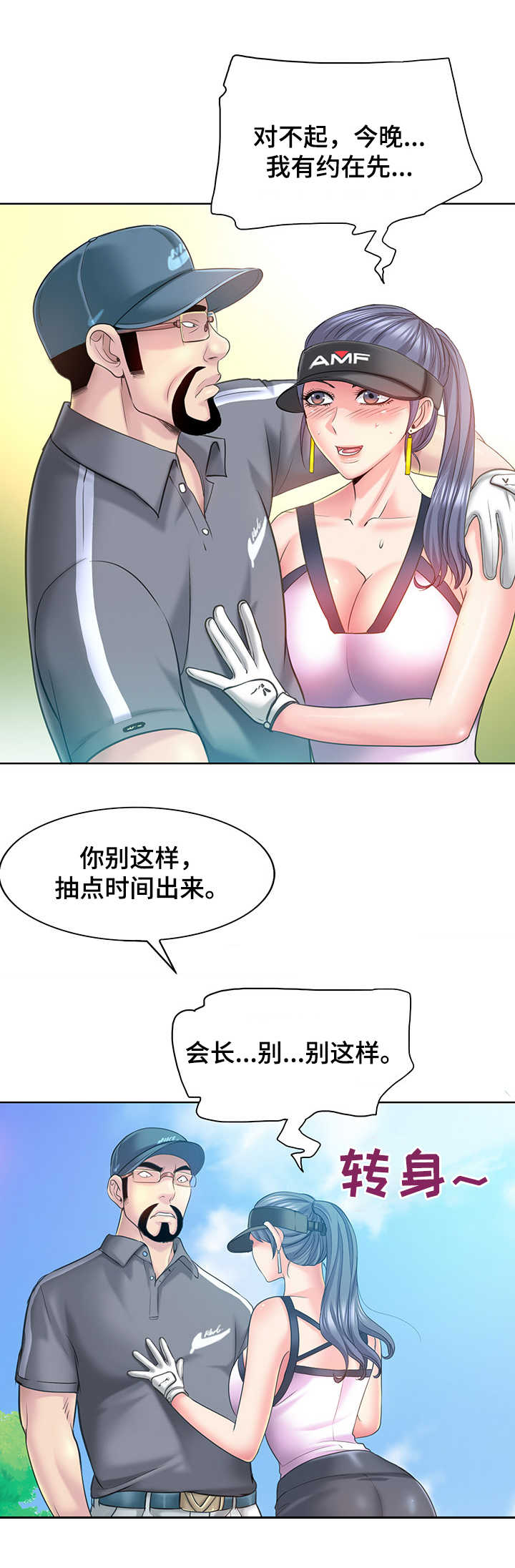 《高级玩家》漫画最新章节第22章：要求过分免费下拉式在线观看章节第【6】张图片