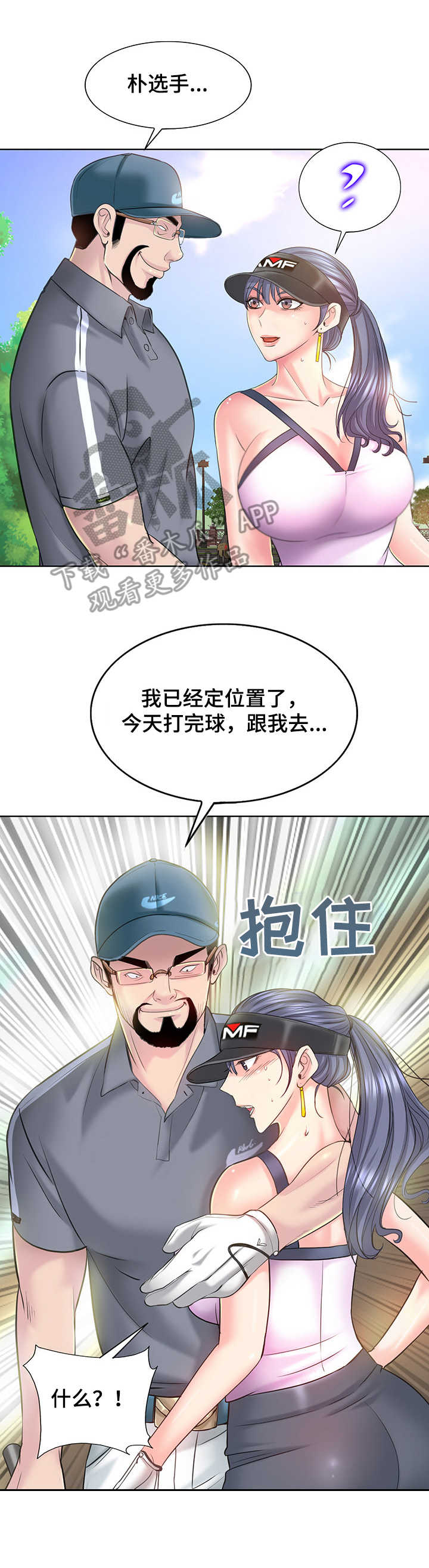 《高级玩家》漫画最新章节第22章：要求过分免费下拉式在线观看章节第【7】张图片