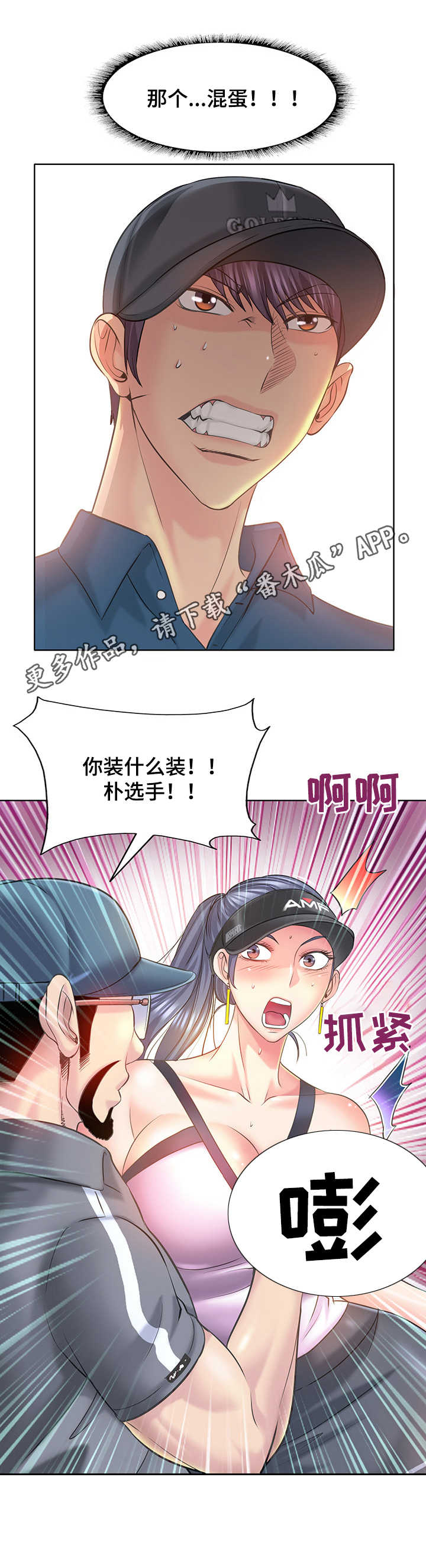 《高级玩家》漫画最新章节第22章：要求过分免费下拉式在线观看章节第【5】张图片