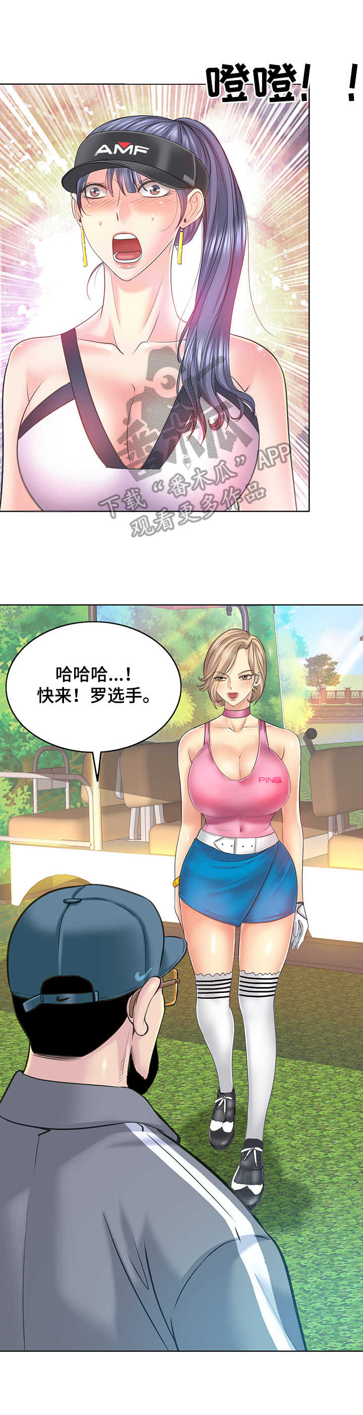 《高级玩家》漫画最新章节第22章：要求过分免费下拉式在线观看章节第【1】张图片