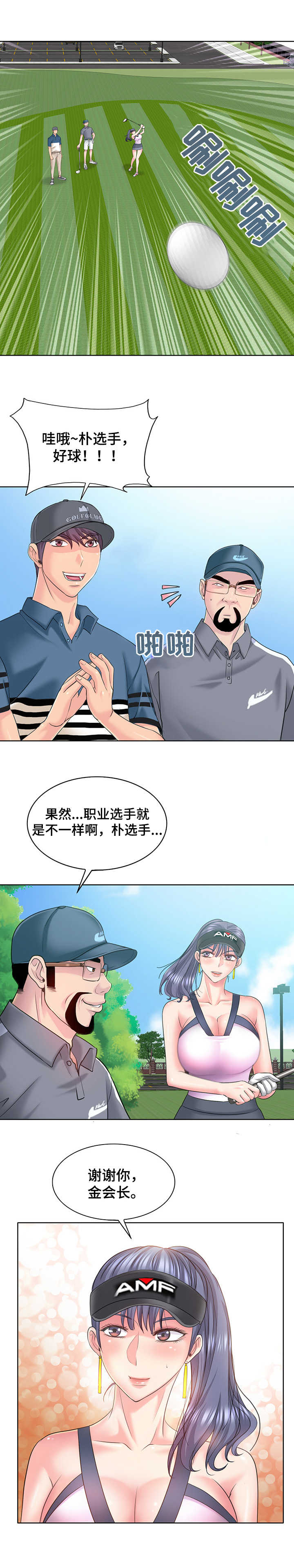 《高级玩家》漫画最新章节第22章：要求过分免费下拉式在线观看章节第【8】张图片