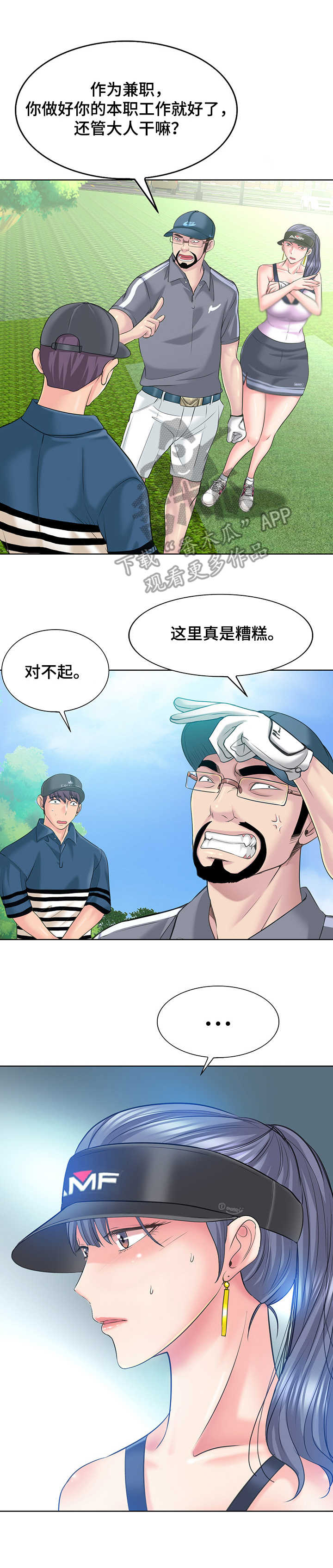 《高级玩家》漫画最新章节第22章：要求过分免费下拉式在线观看章节第【3】张图片