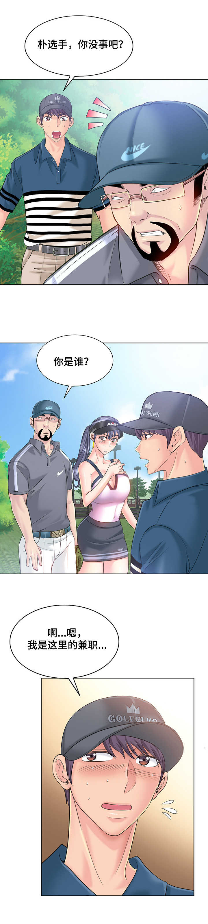 《高级玩家》漫画最新章节第22章：要求过分免费下拉式在线观看章节第【4】张图片