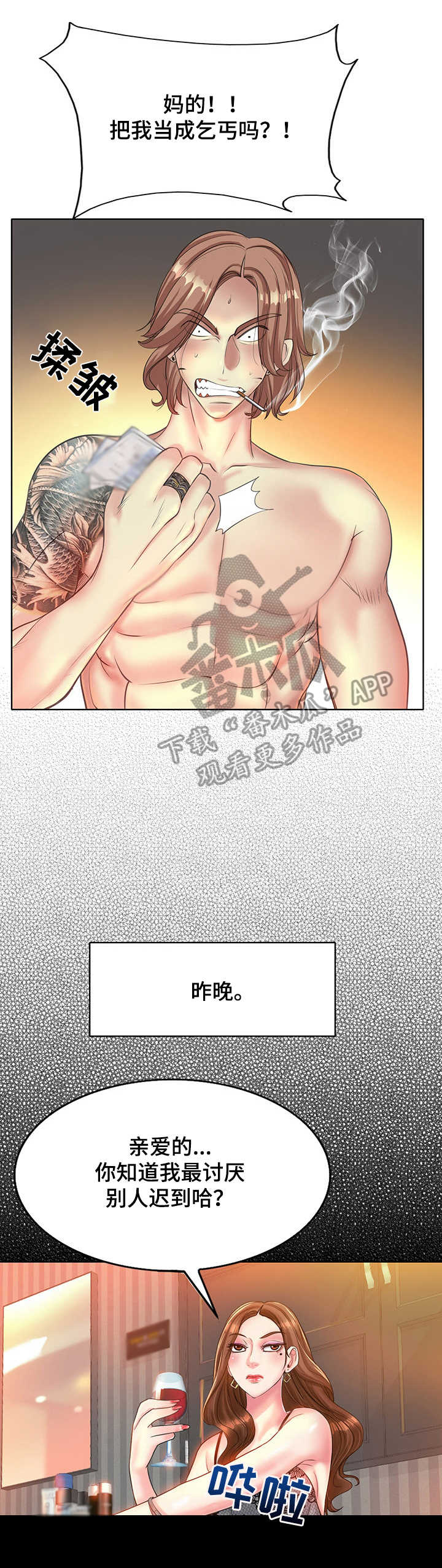 《高级玩家》漫画最新章节第23章：无言以对免费下拉式在线观看章节第【2】张图片