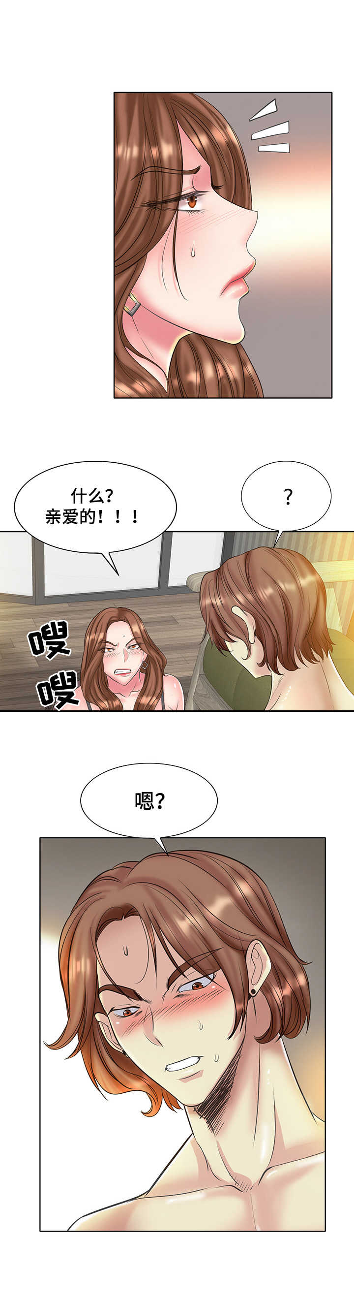 《高级玩家》漫画最新章节第24章：耻辱免费下拉式在线观看章节第【6】张图片