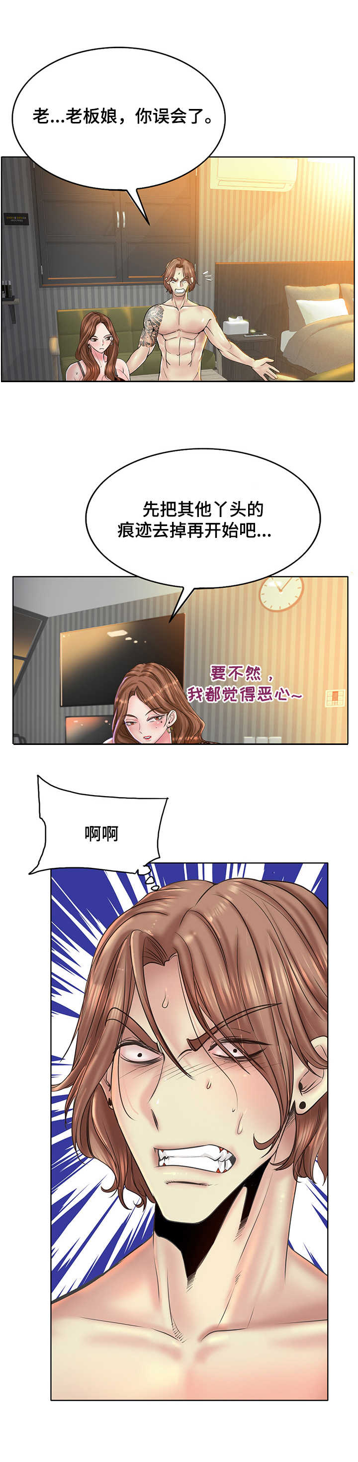 《高级玩家》漫画最新章节第24章：耻辱免费下拉式在线观看章节第【4】张图片