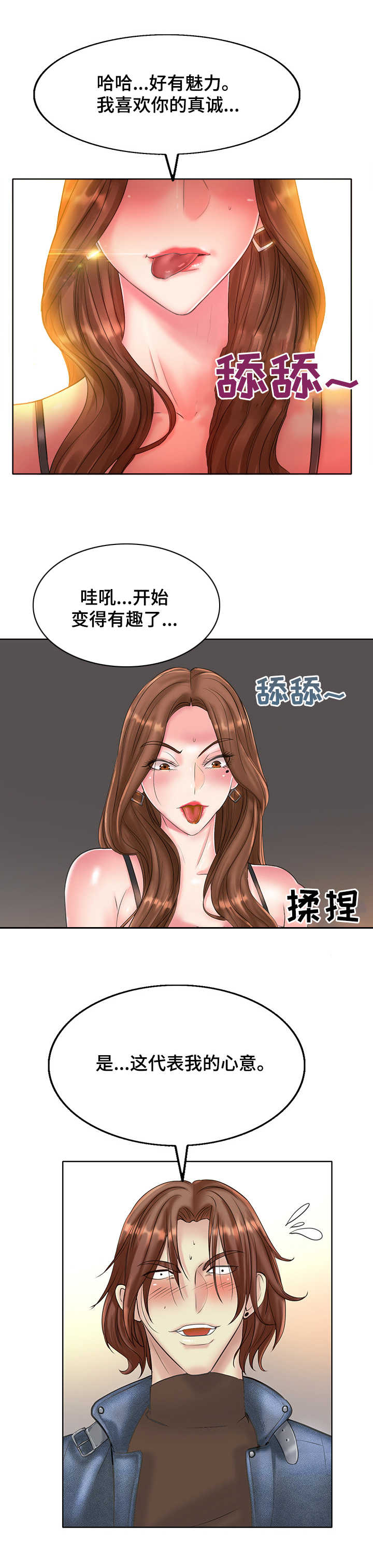 《高级玩家》漫画最新章节第24章：耻辱免费下拉式在线观看章节第【8】张图片