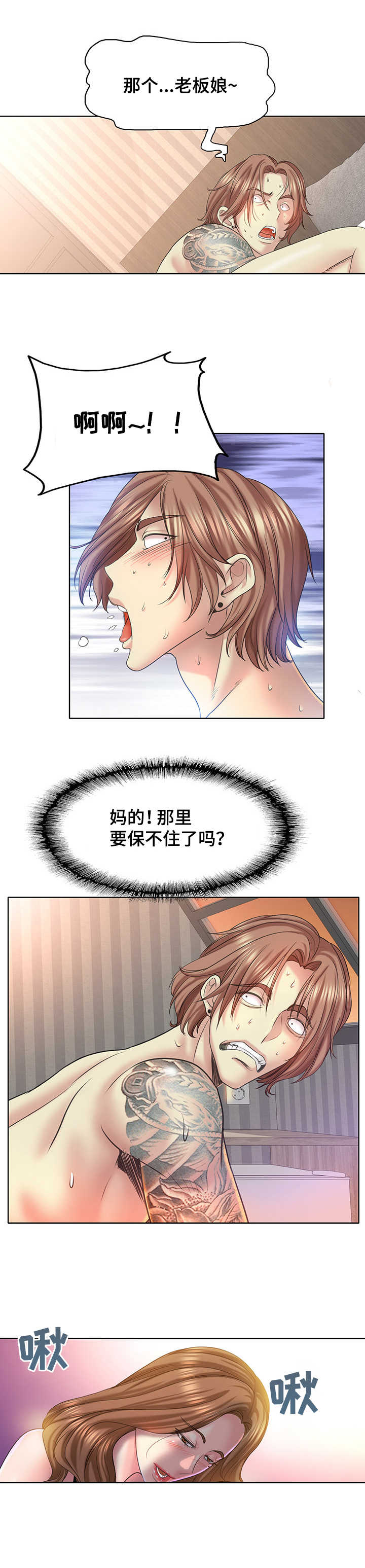 《高级玩家》漫画最新章节第24章：耻辱免费下拉式在线观看章节第【2】张图片