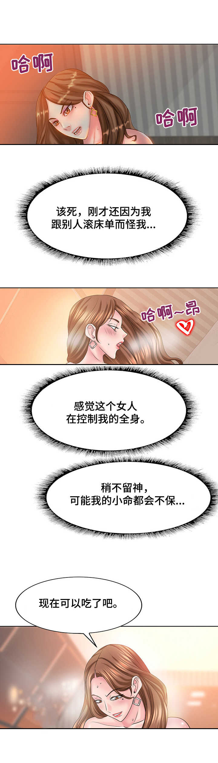 《高级玩家》漫画最新章节第25章：辛苦费免费下拉式在线观看章节第【9】张图片