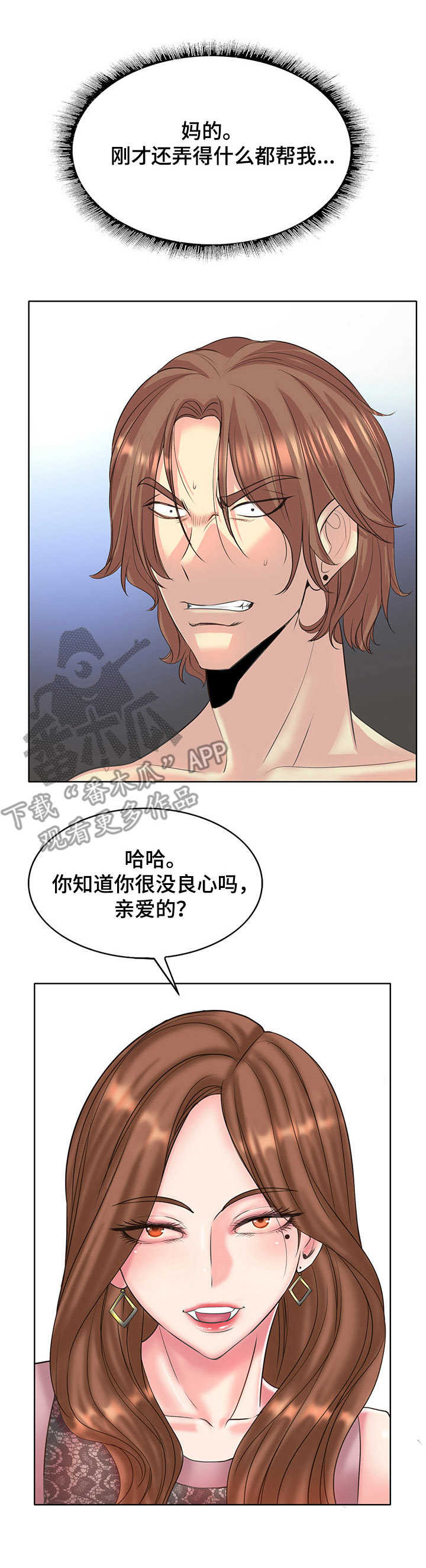 《高级玩家》漫画最新章节第25章：辛苦费免费下拉式在线观看章节第【4】张图片