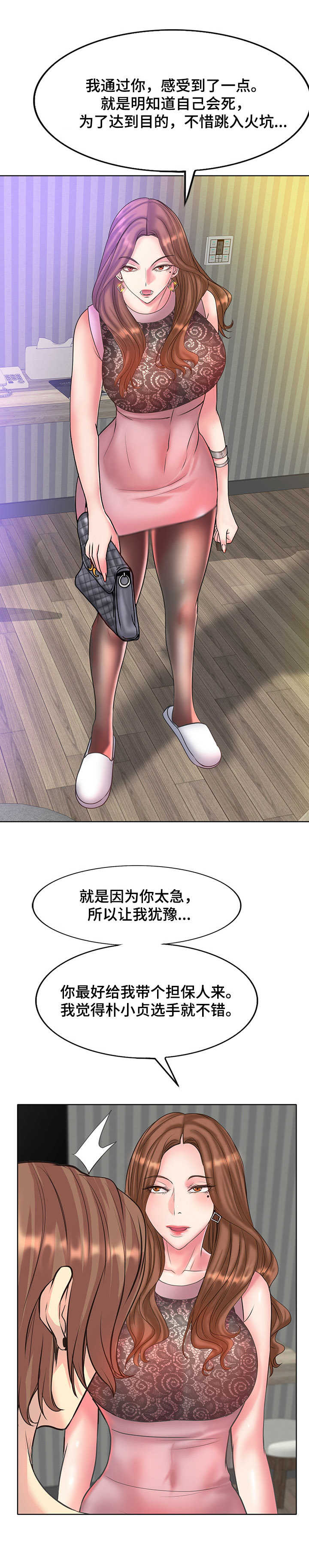 《高级玩家》漫画最新章节第25章：辛苦费免费下拉式在线观看章节第【3】张图片