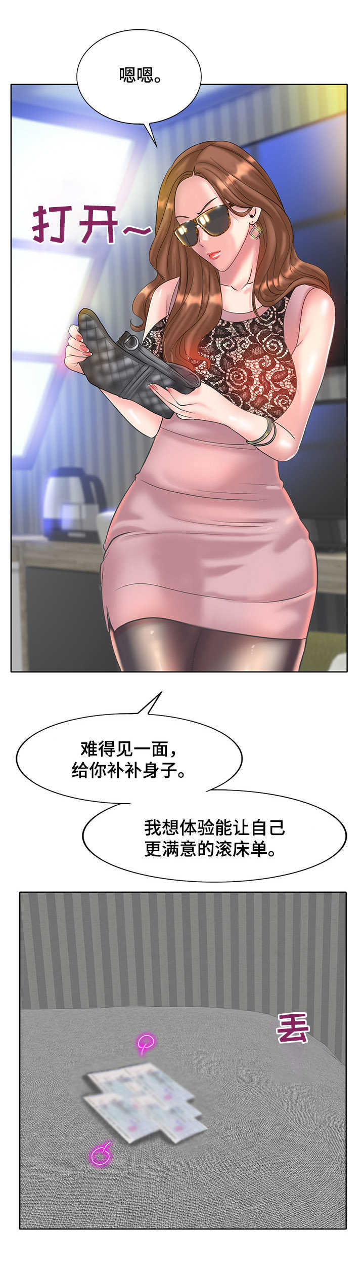 《高级玩家》漫画最新章节第25章：辛苦费免费下拉式在线观看章节第【1】张图片