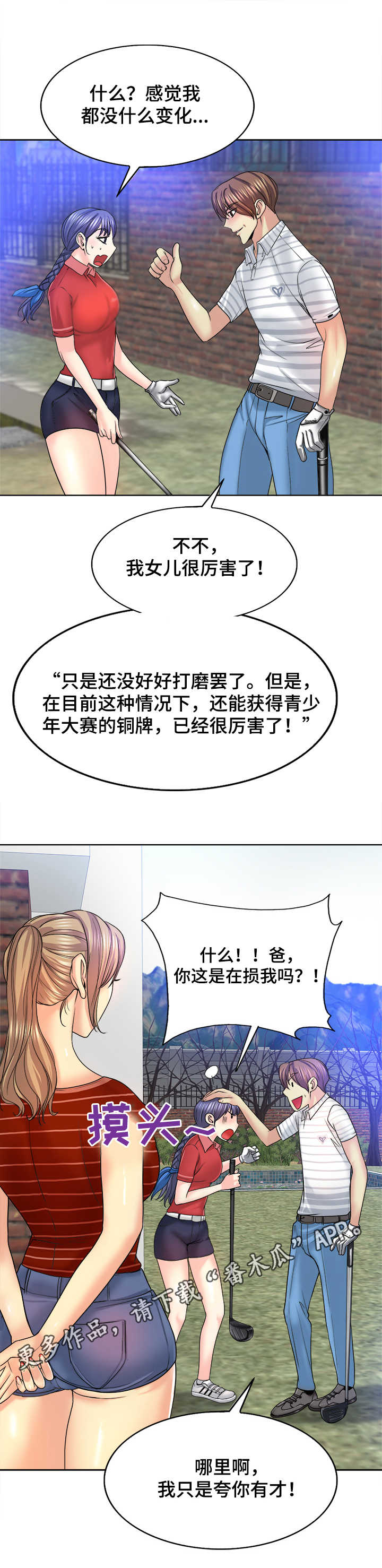 《高级玩家》漫画最新章节第27章：朋友免费下拉式在线观看章节第【3】张图片