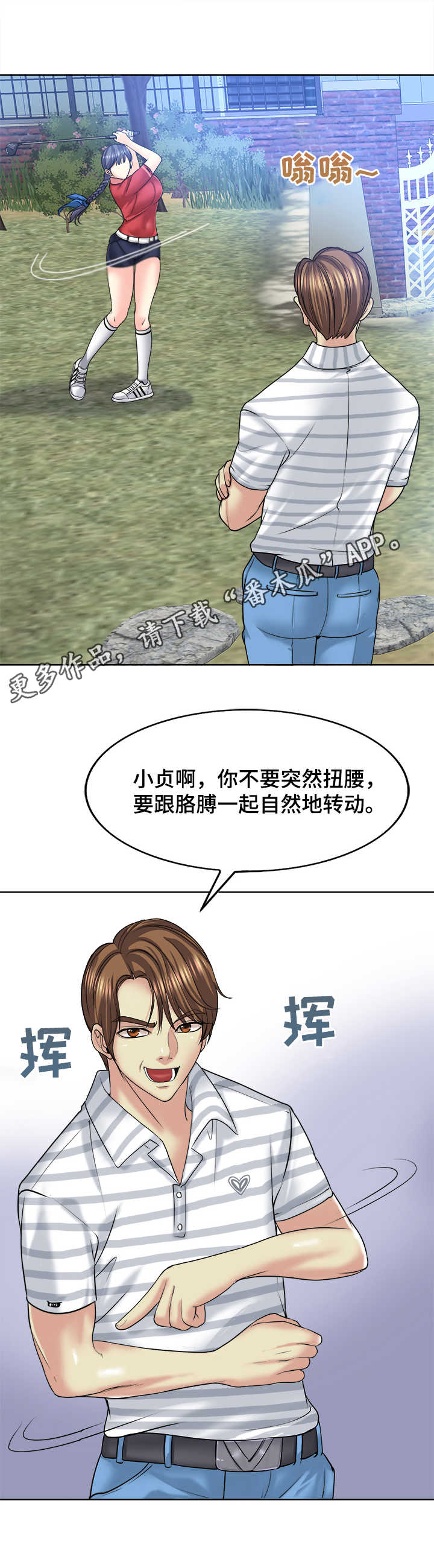 《高级玩家》漫画最新章节第27章：朋友免费下拉式在线观看章节第【5】张图片