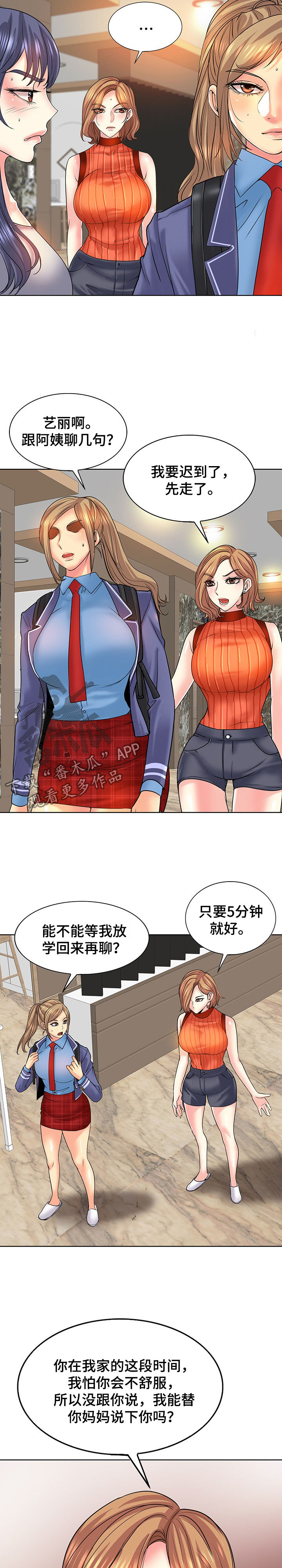 《高级玩家》漫画最新章节第29章：告状免费下拉式在线观看章节第【3】张图片