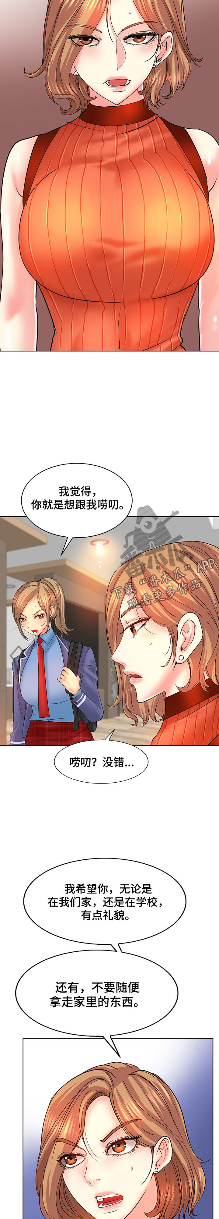 《高级玩家》漫画最新章节第29章：告状免费下拉式在线观看章节第【2】张图片