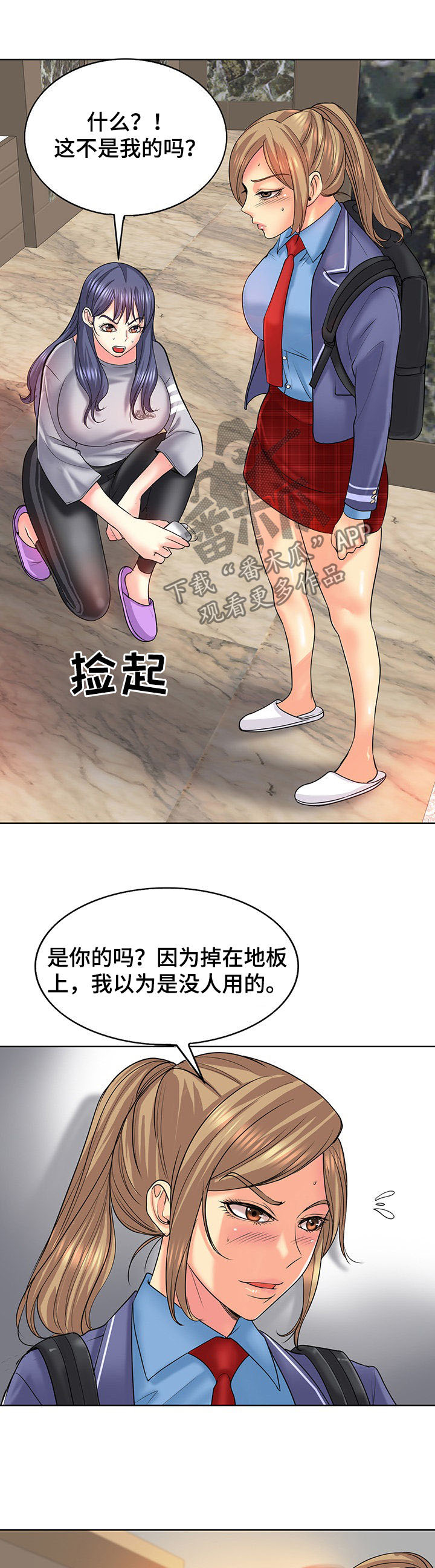 《高级玩家》漫画最新章节第29章：告状免费下拉式在线观看章节第【4】张图片