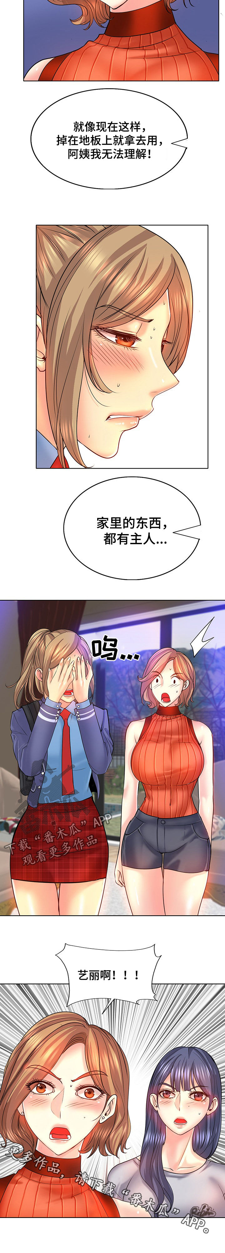 《高级玩家》漫画最新章节第29章：告状免费下拉式在线观看章节第【1】张图片