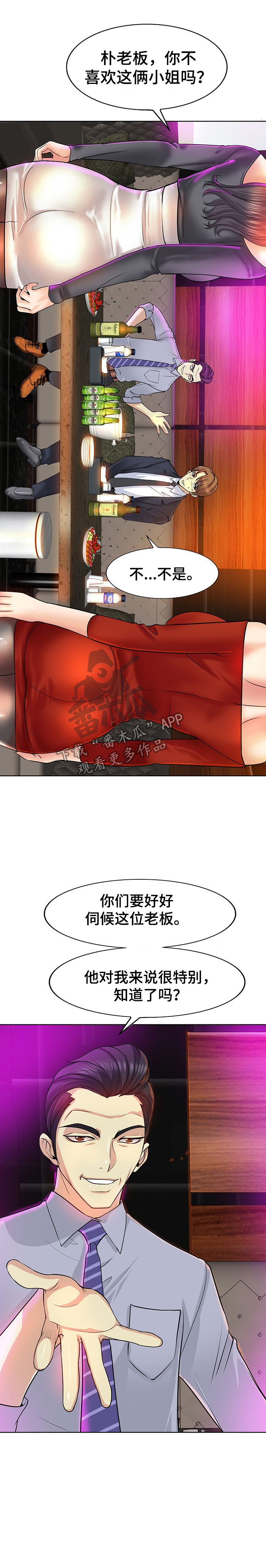 《高级玩家》漫画最新章节第31章：消遣免费下拉式在线观看章节第【8】张图片