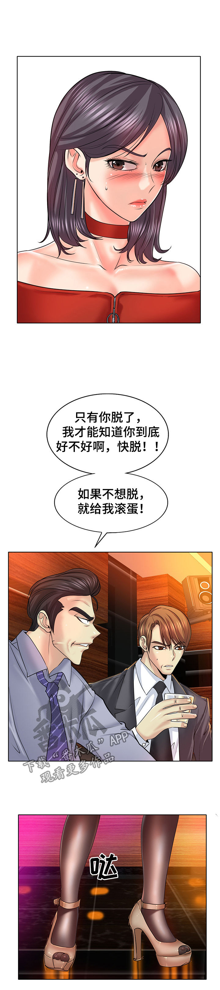 《高级玩家》漫画最新章节第31章：消遣免费下拉式在线观看章节第【3】张图片