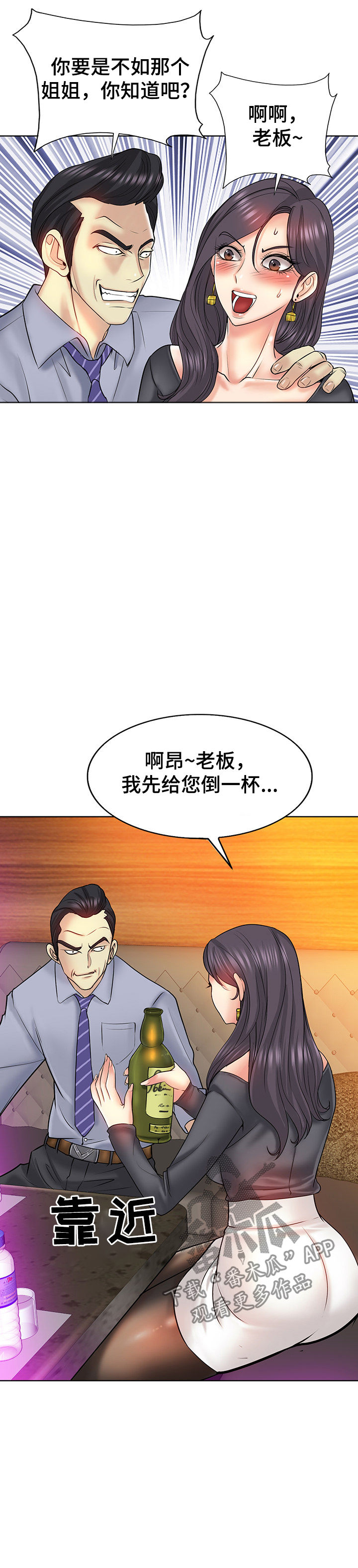 《高级玩家》漫画最新章节第32章：羞涩接纳免费下拉式在线观看章节第【19】张图片