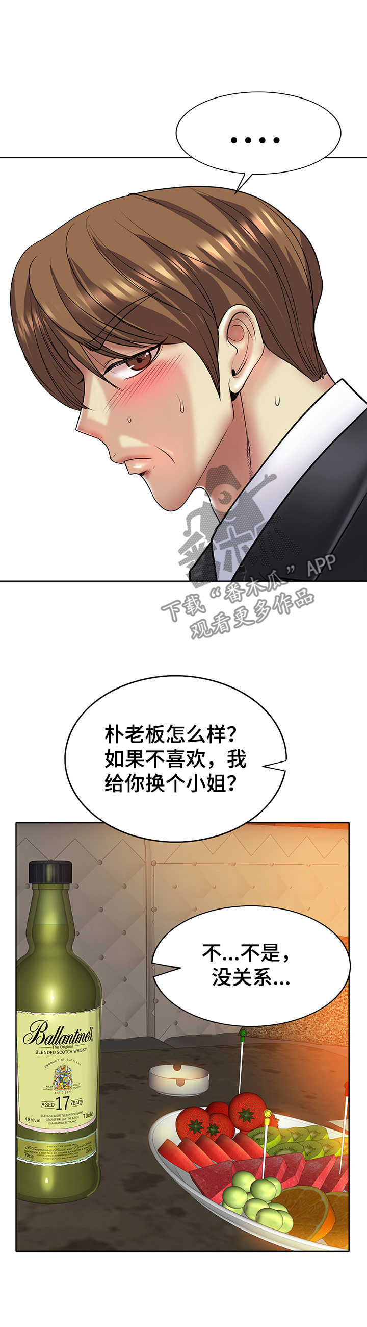 《高级玩家》漫画最新章节第32章：羞涩接纳免费下拉式在线观看章节第【17】张图片