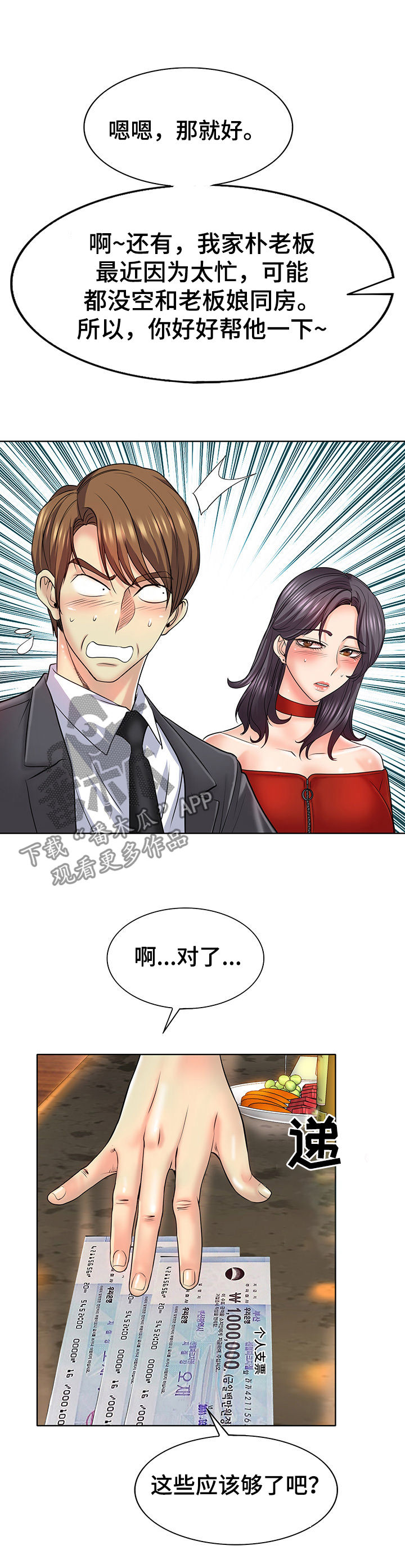 《高级玩家》漫画最新章节第32章：羞涩接纳免费下拉式在线观看章节第【16】张图片