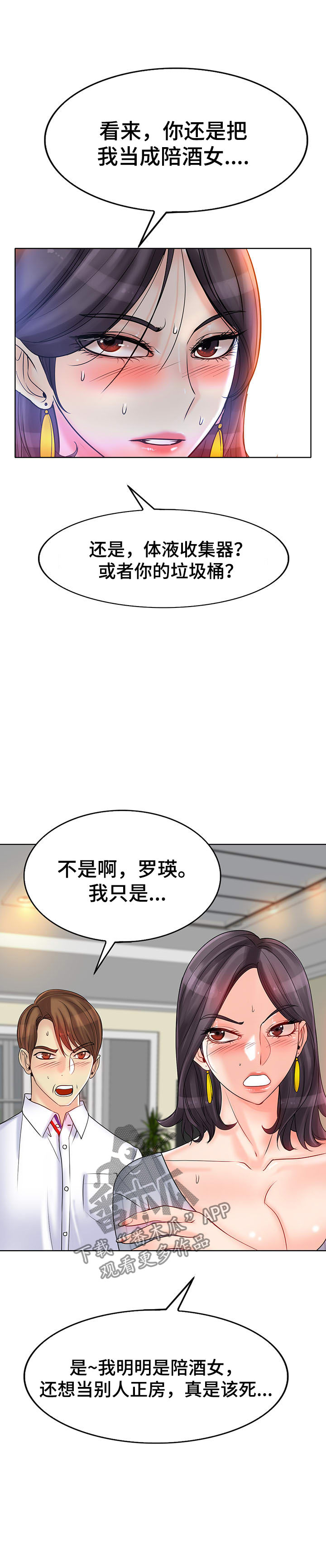 《高级玩家》漫画最新章节第35章：正房与酒女免费下拉式在线观看章节第【3】张图片