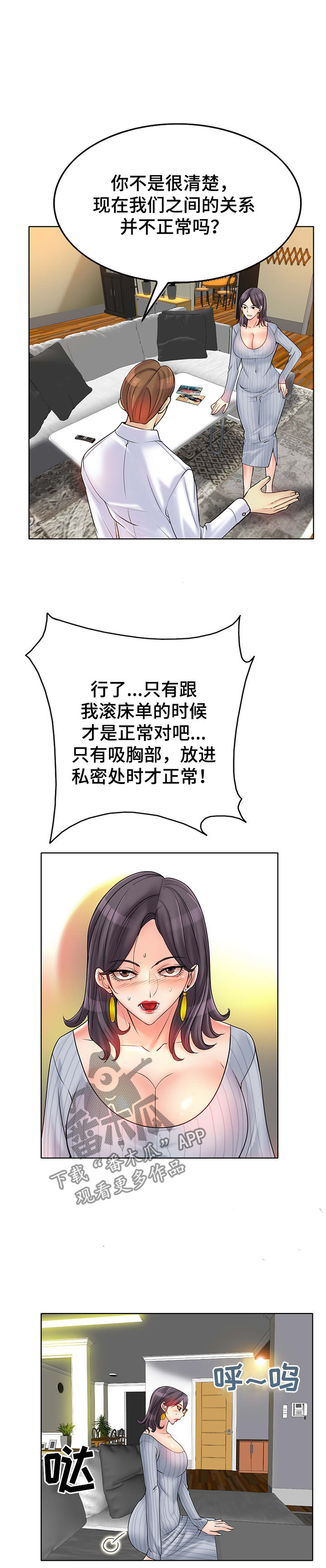 《高级玩家》漫画最新章节第35章：正房与酒女免费下拉式在线观看章节第【2】张图片